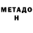 Метадон белоснежный Zai Zayas